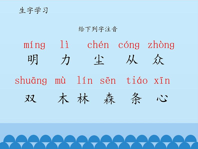 一年级上册语文 识字（二）9.日月明(1) 课件 部编版 (五四制)第4页