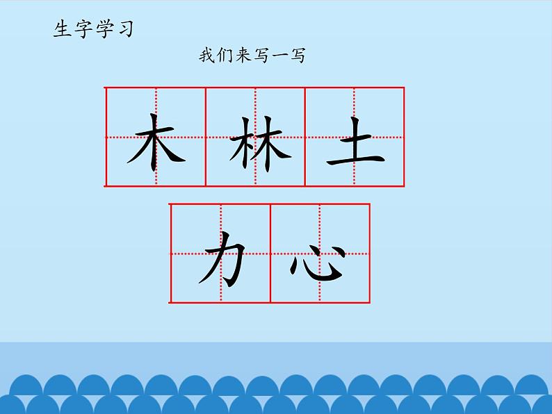 一年级上册语文 识字（二）9.日月明(1) 课件 部编版 (五四制)第6页