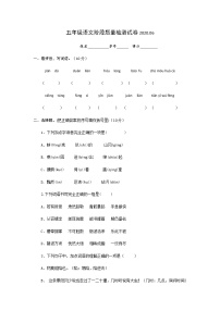 部编版语文五年级上册阶段质量检测试卷2020（无答案）