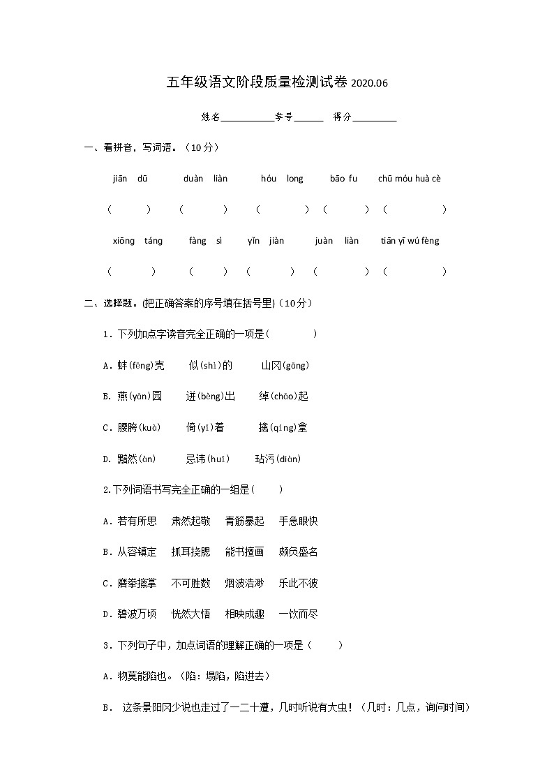部编版语文五年级上册阶段质量检测试卷2020（无答案）01