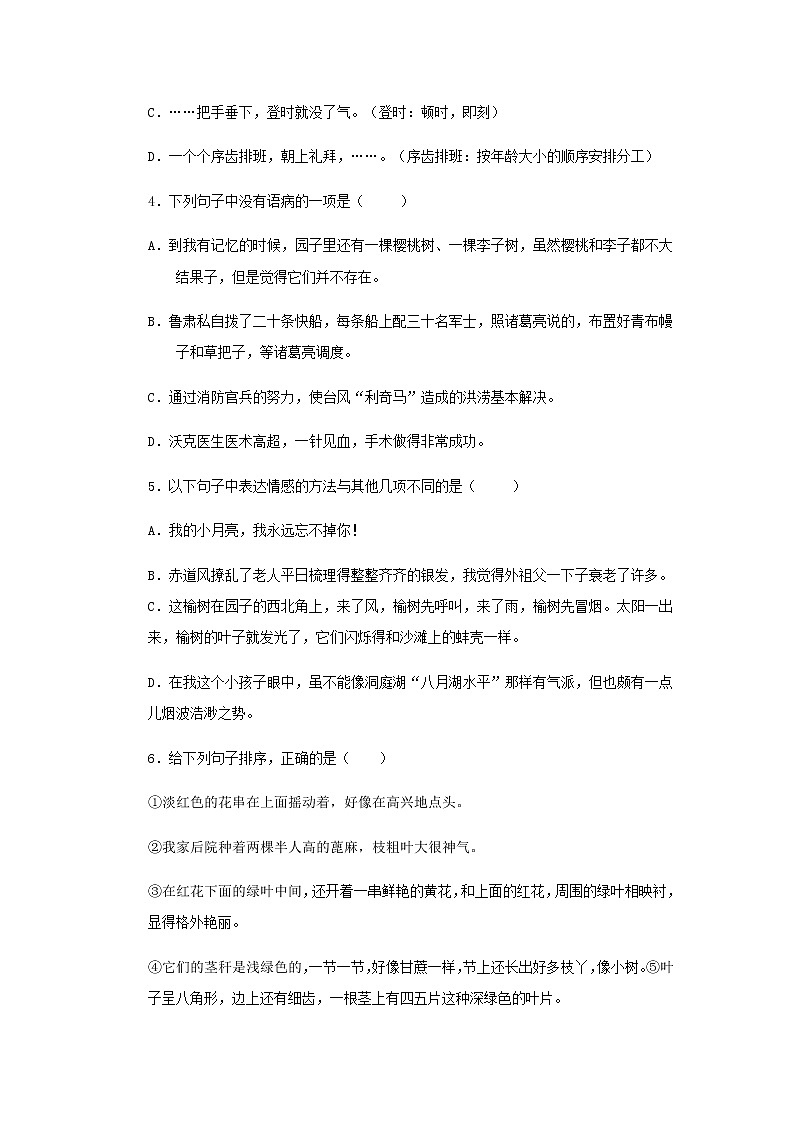 部编版语文五年级上册阶段质量检测试卷2020（无答案）02