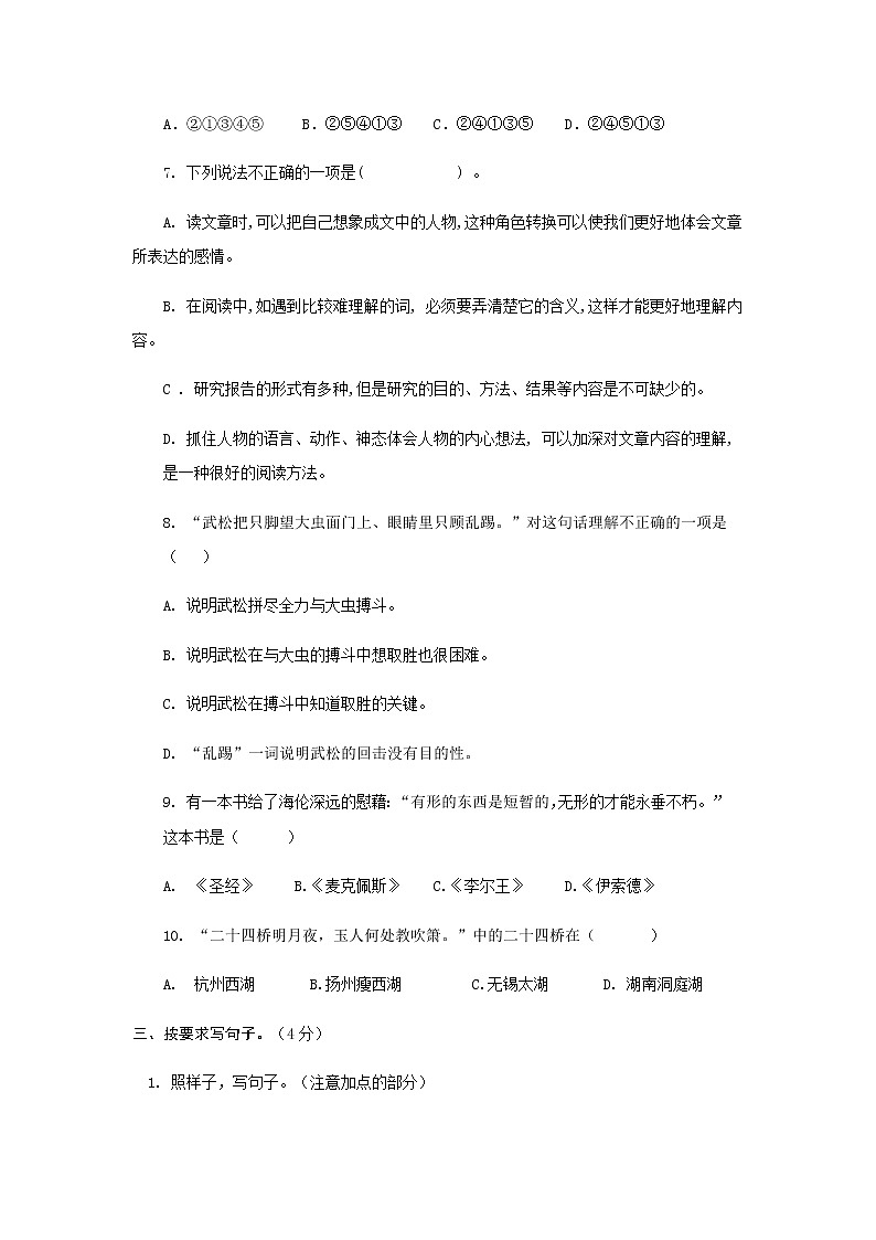 部编版语文五年级上册阶段质量检测试卷2020（无答案）03