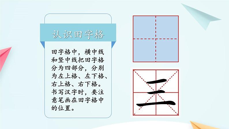 一年级上册语文 识字（一）复习  课件 部编版 (五四制)第3页