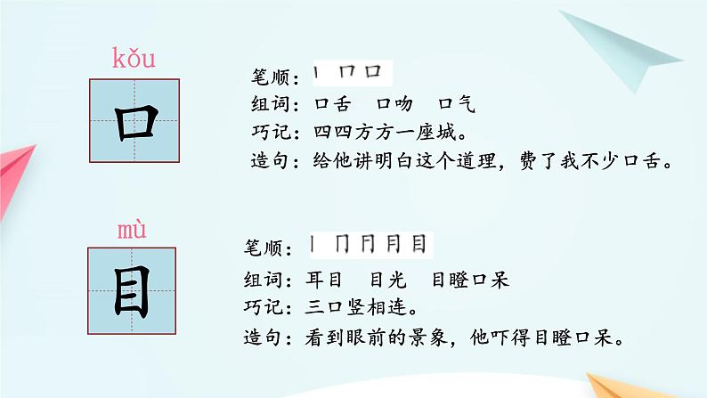 一年级上册语文 识字（一）复习  课件 部编版 (五四制)第7页