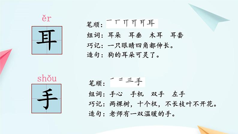 一年级上册语文 识字（一）复习  课件 部编版 (五四制)第8页