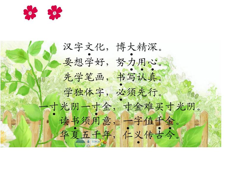 一年级上册语文 识字（一）独体字识字  课件 部编版 (五四制)第6页