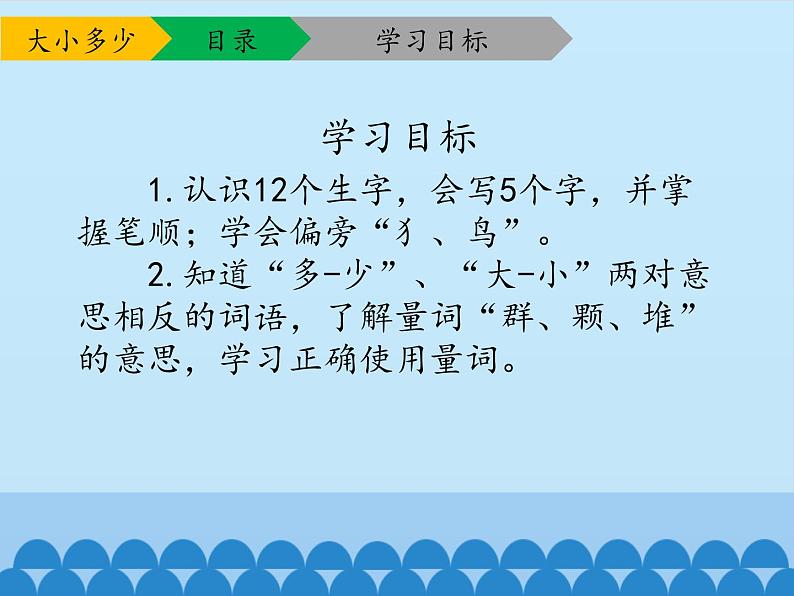 一年级上册语文 识字（二）7.大小多少(1) 课件 部编版 (五四制)03