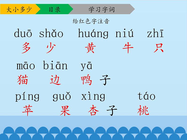 一年级上册语文 识字（二）7.大小多少(1) 课件 部编版 (五四制)04