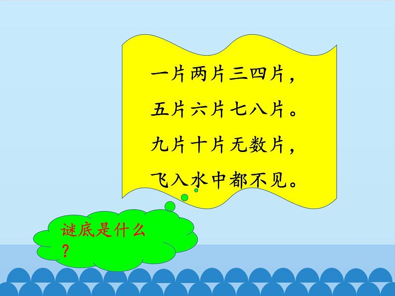 一年级上册语文 识字（一）语文园地一  课件 部编版 (五四制)第2页