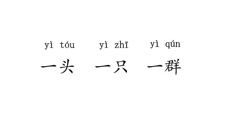 一年级上册语文 识字（二）7.大小多少 课件 部编版 (五四制)第8页