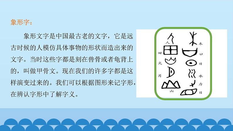 一年级上册语文 识字（一）4.日月水火  课件 部编版 (五四制)第2页