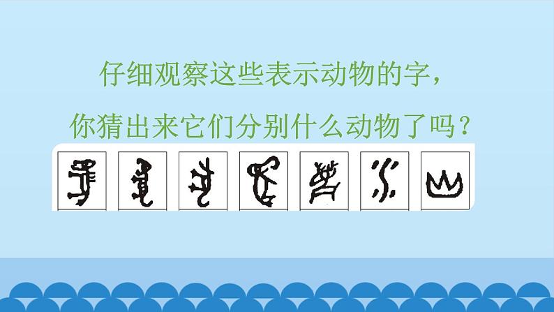 一年级上册语文 识字（一）4.日月水火  课件 部编版 (五四制)第4页