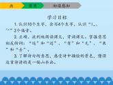 一年级上册语文 识字（二）6.画 课件 部编版 (五四制)
