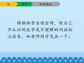一年级上册语文 识字（二）6.画 课件 部编版 (五四制)