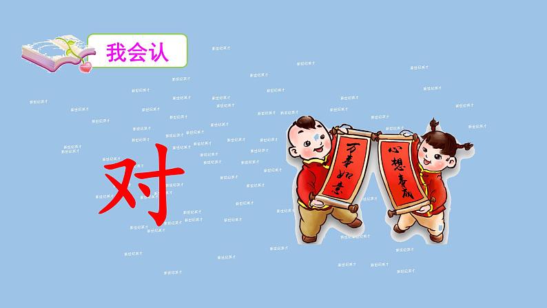 一年级上册语文 识字（一）5.对韵歌(1)  课件 部编版 (五四制)第4页