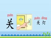一年级上册语文 语文园地四 课件 部编版 (五四制)