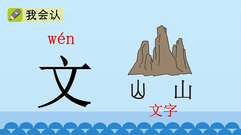 一年级上册语文 语文园地二 课件 部编版 (五四制)03