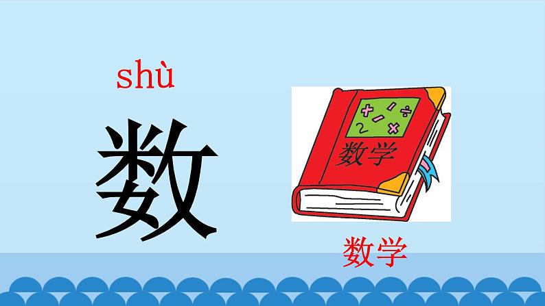 一年级上册语文 语文园地二 课件 部编版 (五四制)04