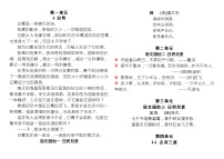 人教部编版五年纪上语文必背古诗内容