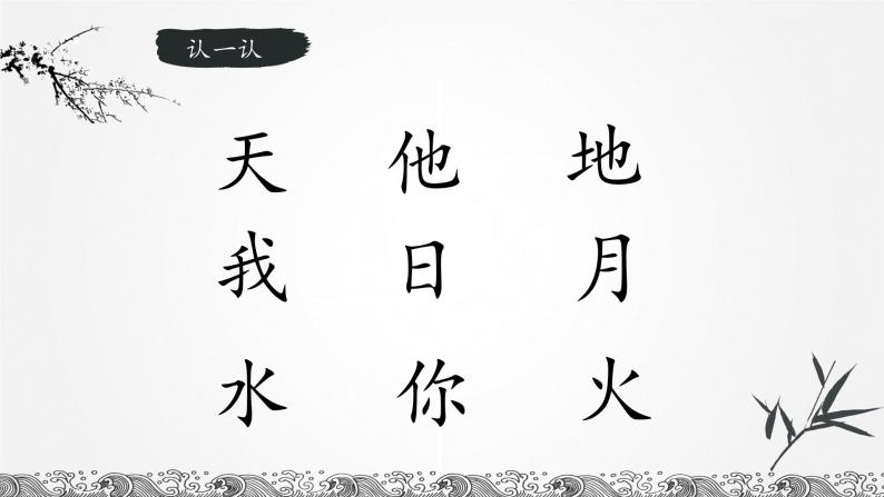 一年级上册语文 识字（一）5.《对韵歌》  课件 部编版 (五四制)01