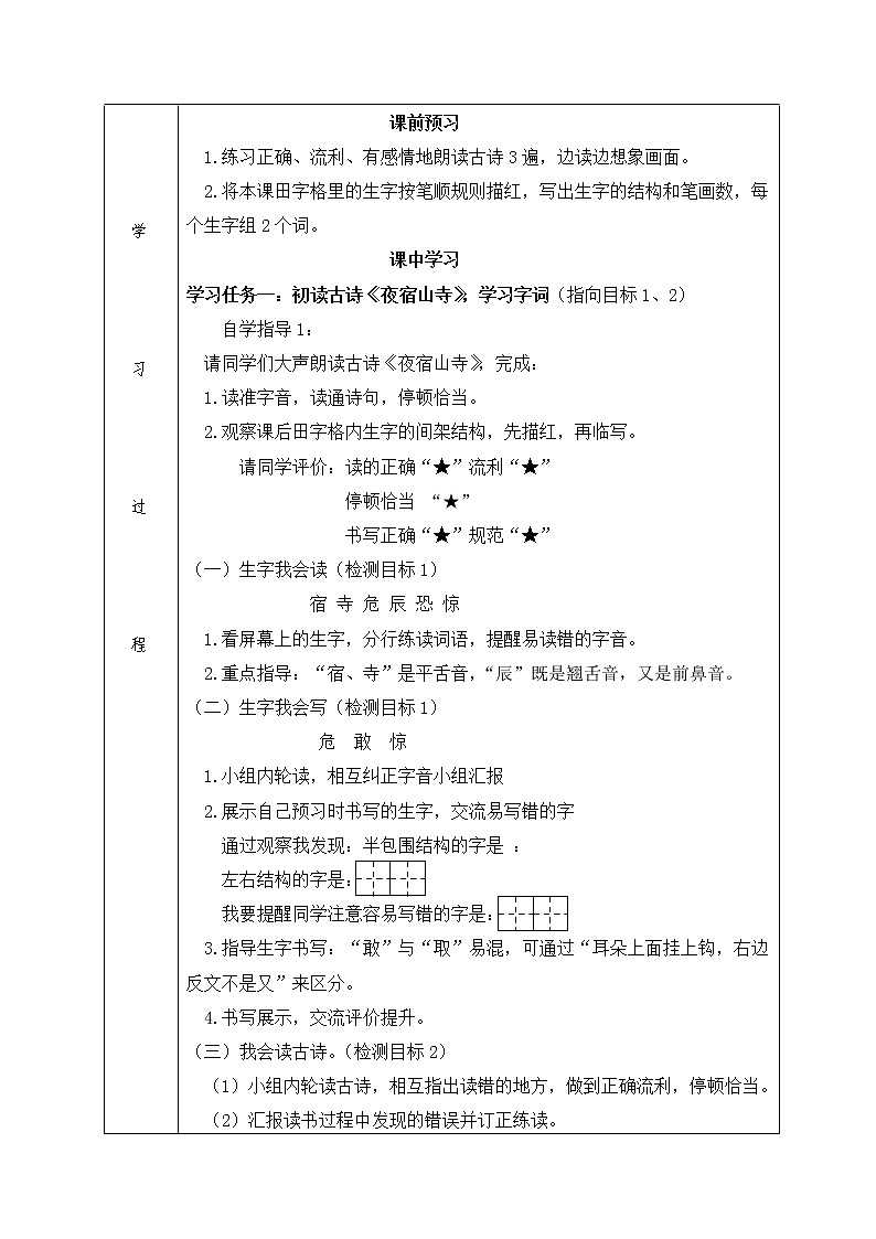 二年级语文上册19《古诗二首》学案-2课时03