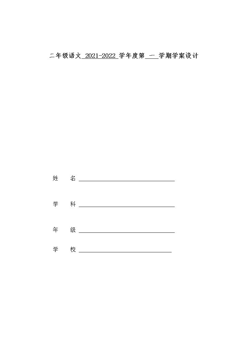 二年级语文上册21《雪孩子》学案-共2课时01