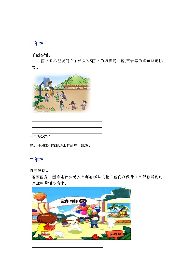 部编语小升初复习之1-6年级阅读理解36第1页