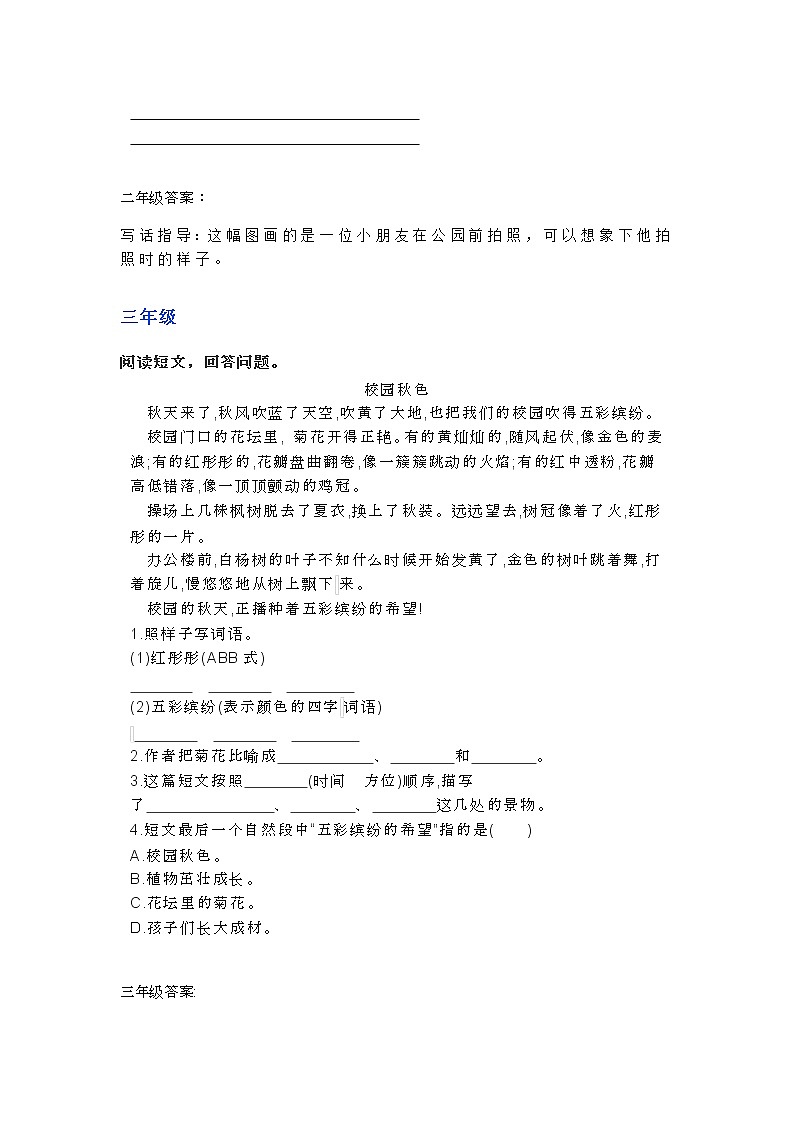 部编语小升初复习之1-6年级阅读理解36第2页