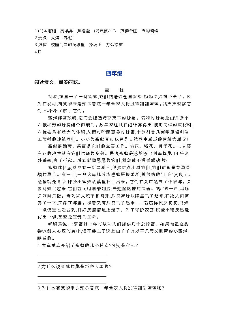 部编语小升初复习之1-6年级阅读理解36第3页