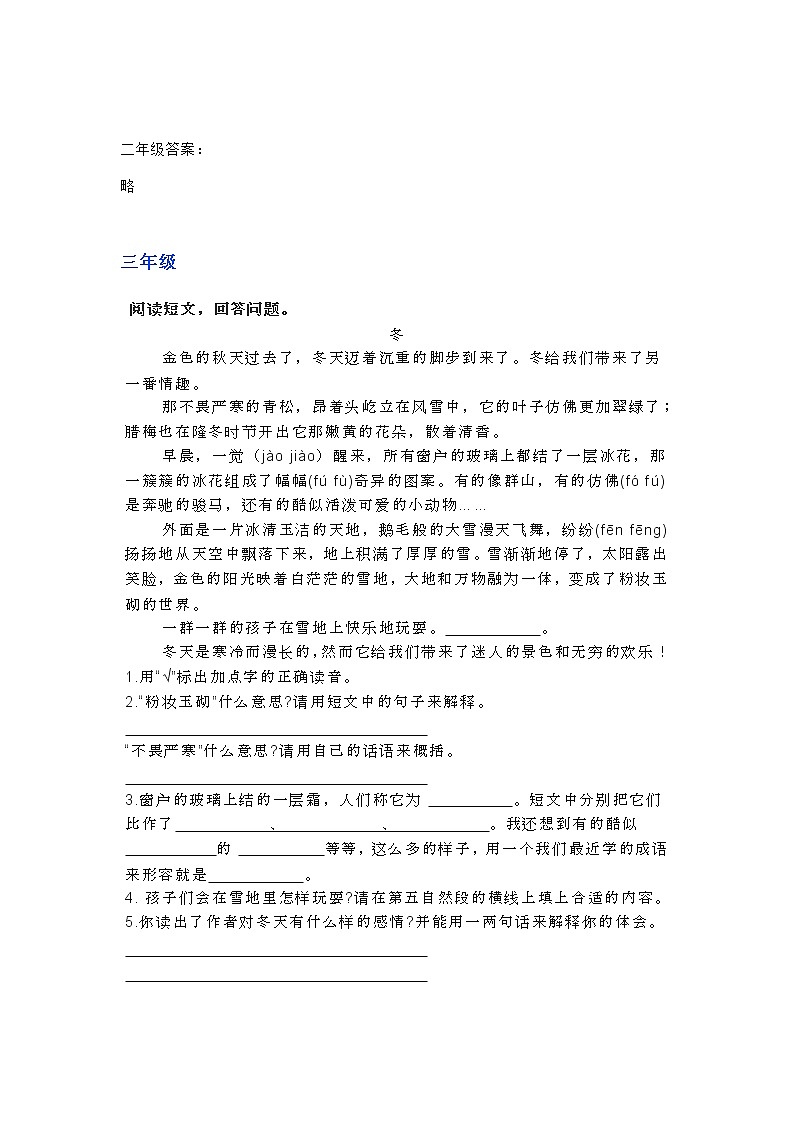 部编语小升初复习之1-6年级阅读理解63第2页