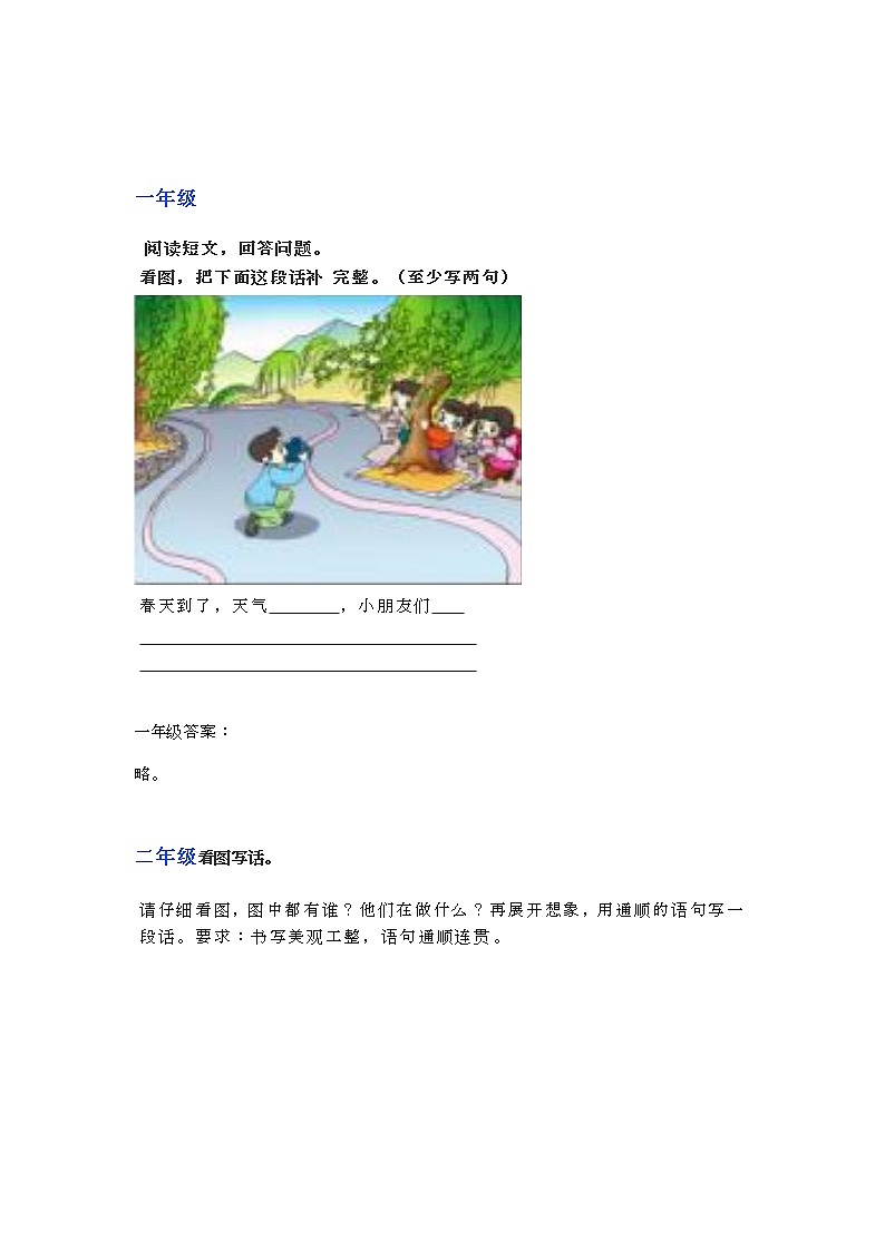 部编语小升初复习之1-6年级阅读理解67第1页