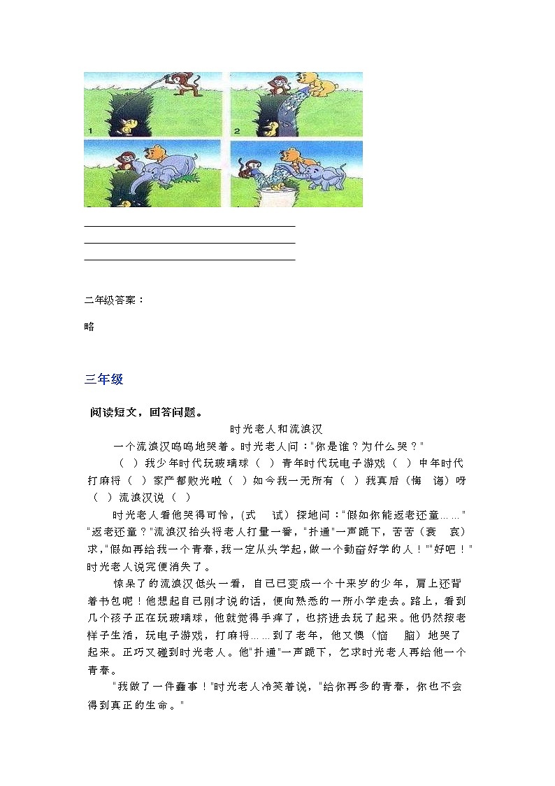 部编语小升初复习之1-6年级阅读理解67第2页