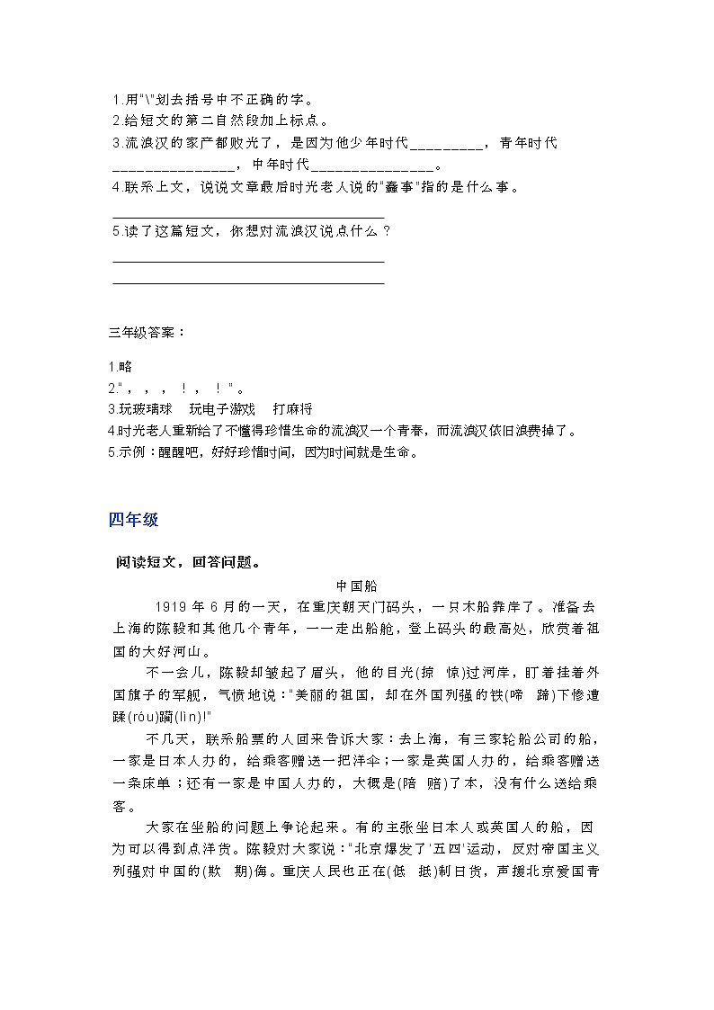 部编语小升初复习之1-6年级阅读理解67第3页