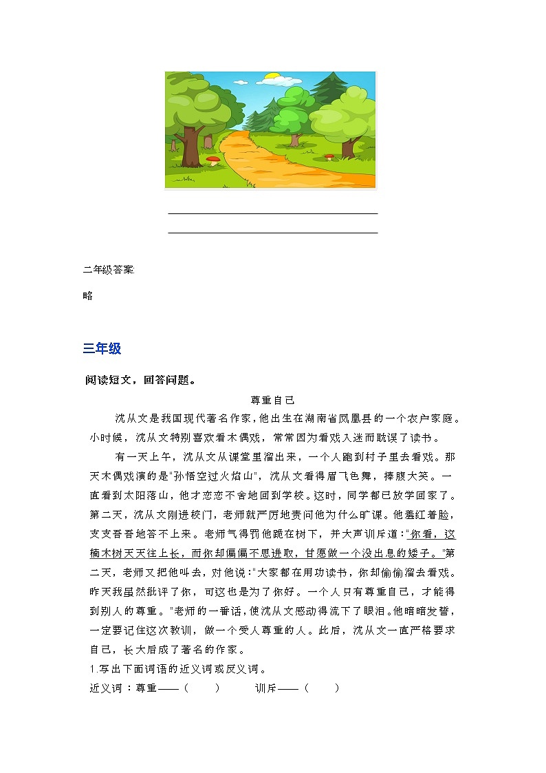 部编语小升初复习之1-6年级阅读理解33第2页