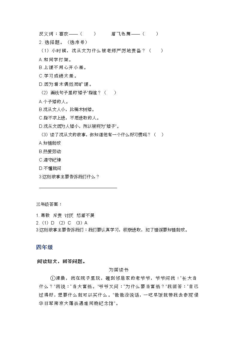 部编语小升初复习之1-6年级阅读理解33第3页