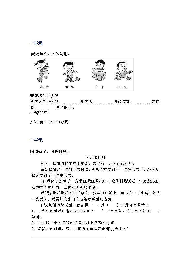 部编语小升初复习之1-6年级阅读理解28第1页