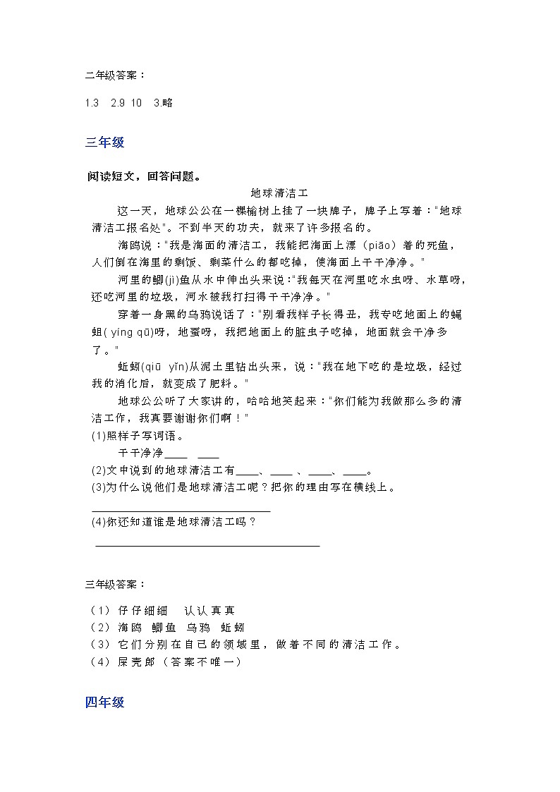 部编语小升初复习之1-6年级阅读理解28第2页