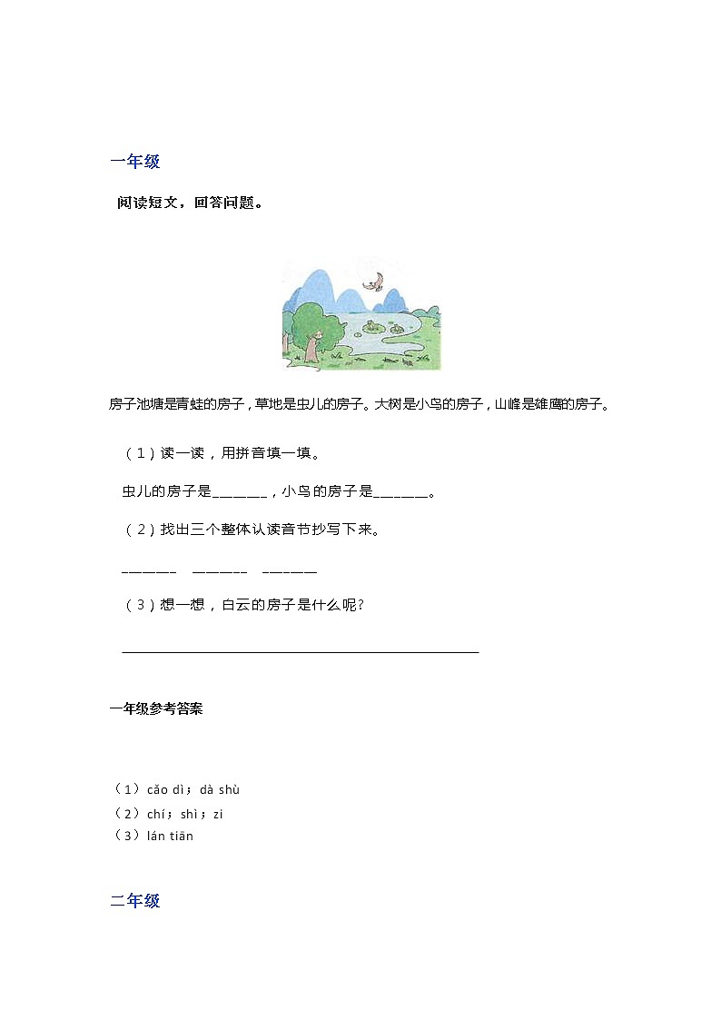 部编语小升初复习之1-6年级阅读理解57第1页