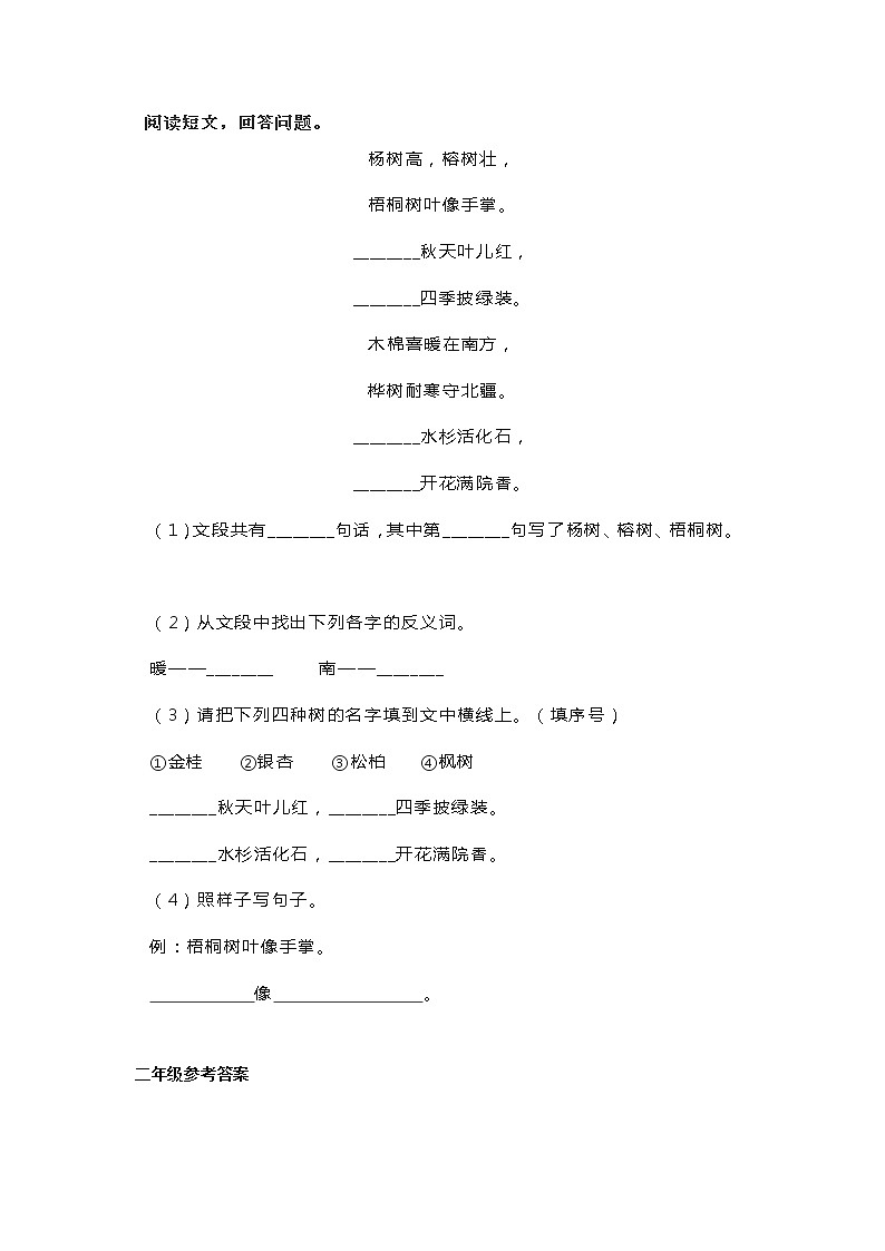 部编语小升初复习之1-6年级阅读理解57第2页