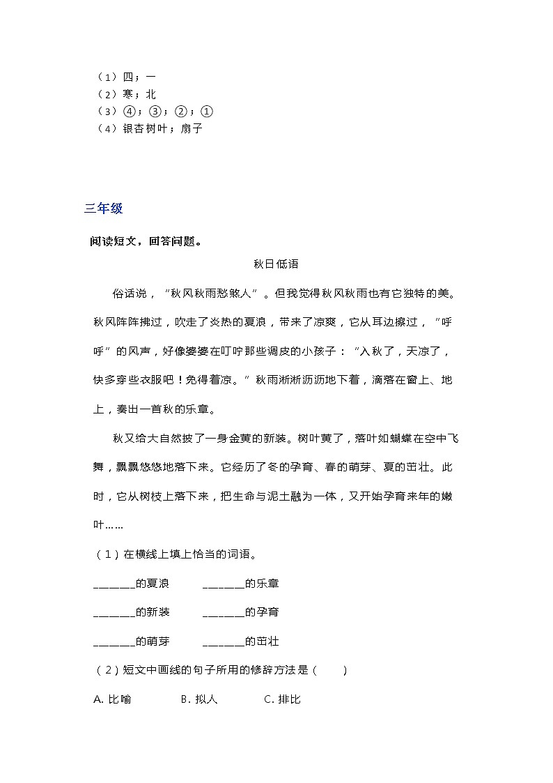 部编语小升初复习之1-6年级阅读理解57第3页