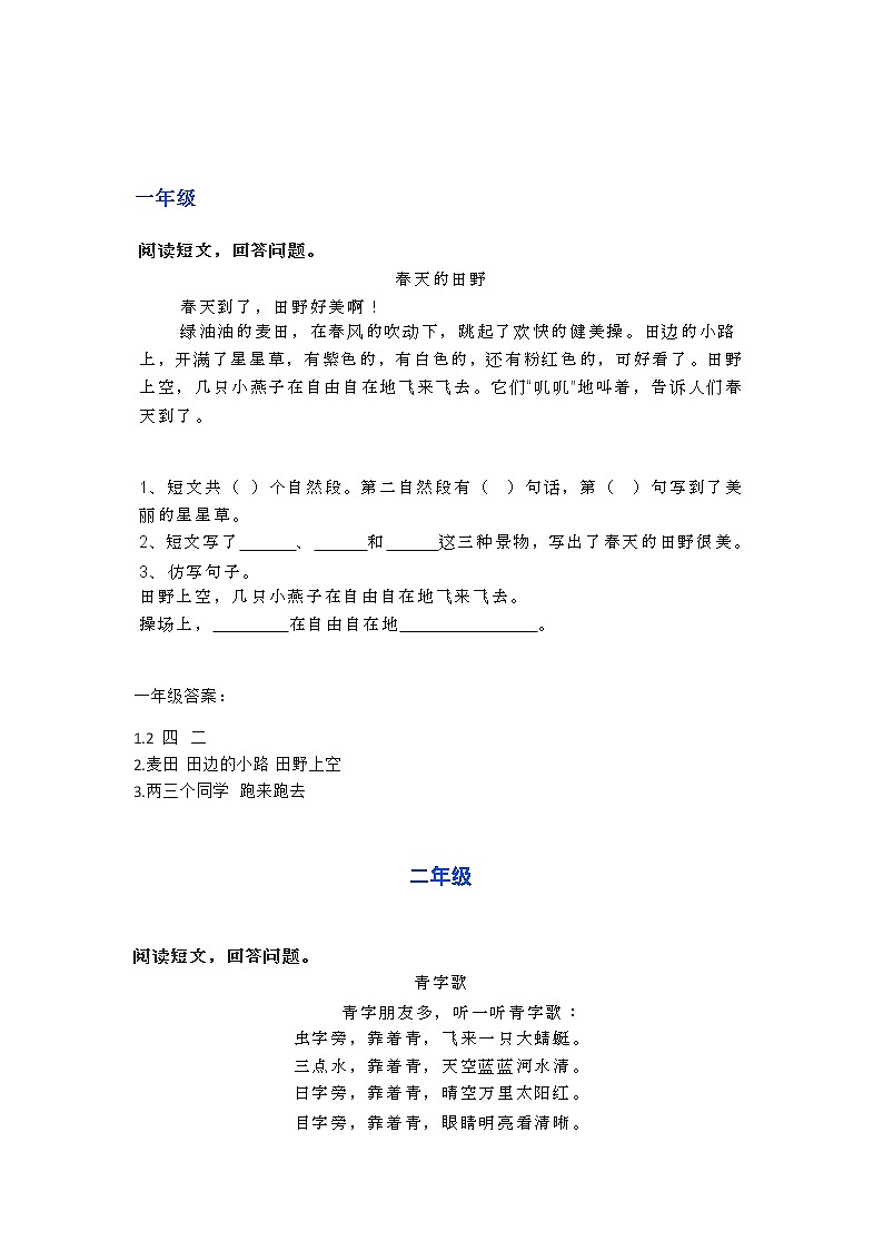 部编语小升初复习之1-6年级阅读理解06第1页