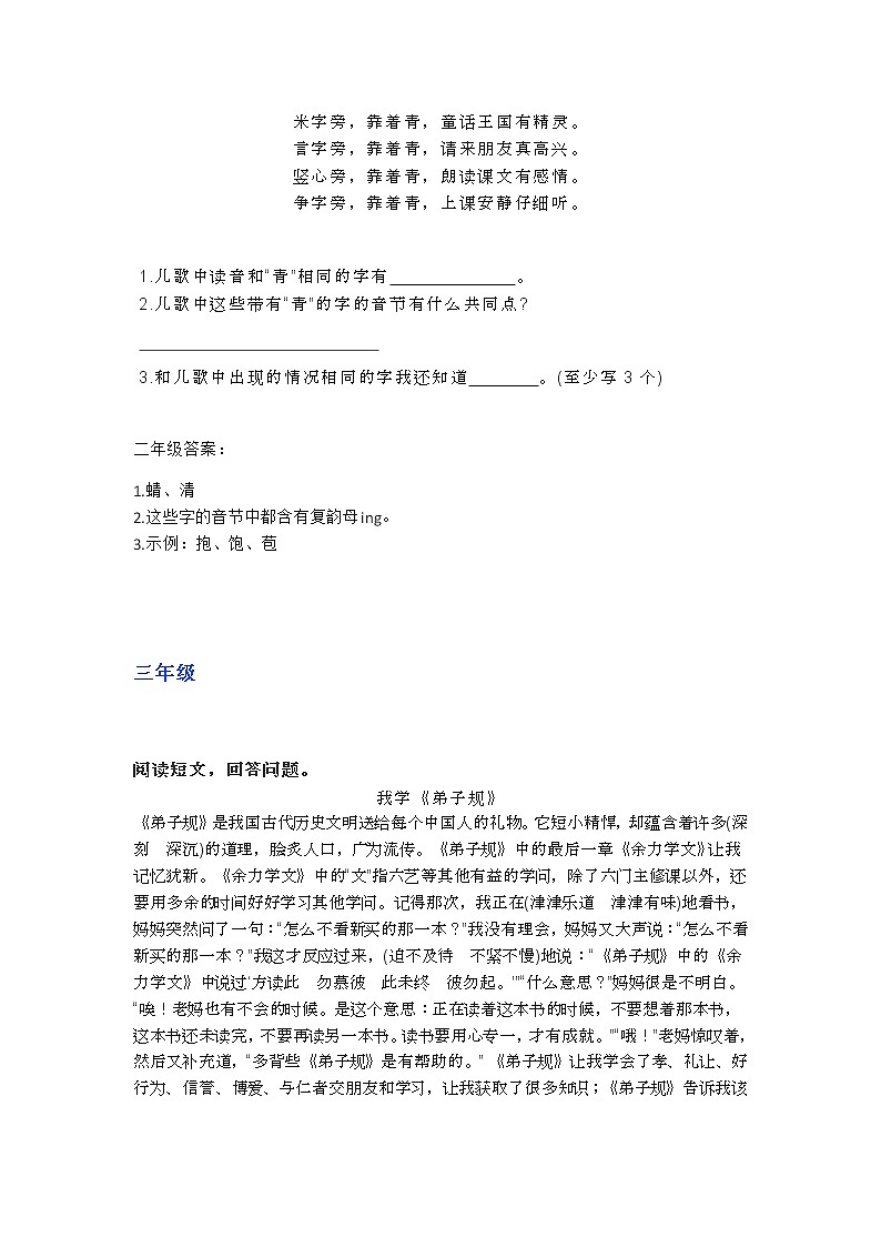 部编语小升初复习之1-6年级阅读理解06第2页