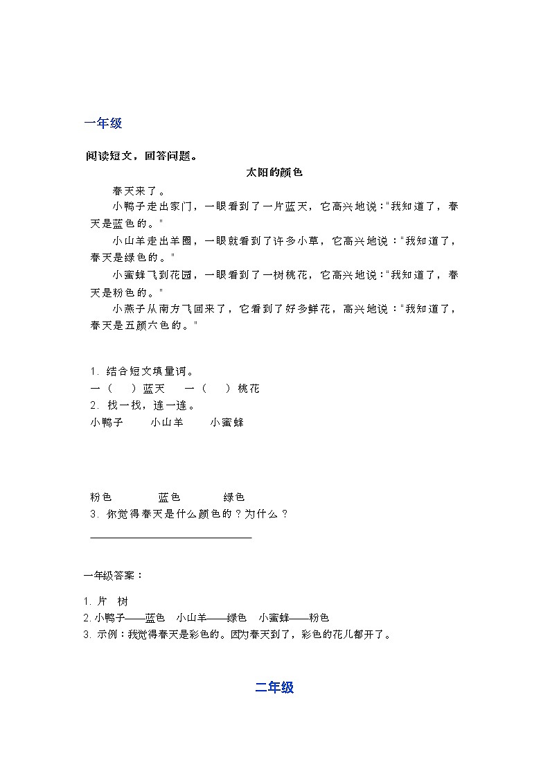 部编语小升初复习之1-6年级阅读理解20第1页