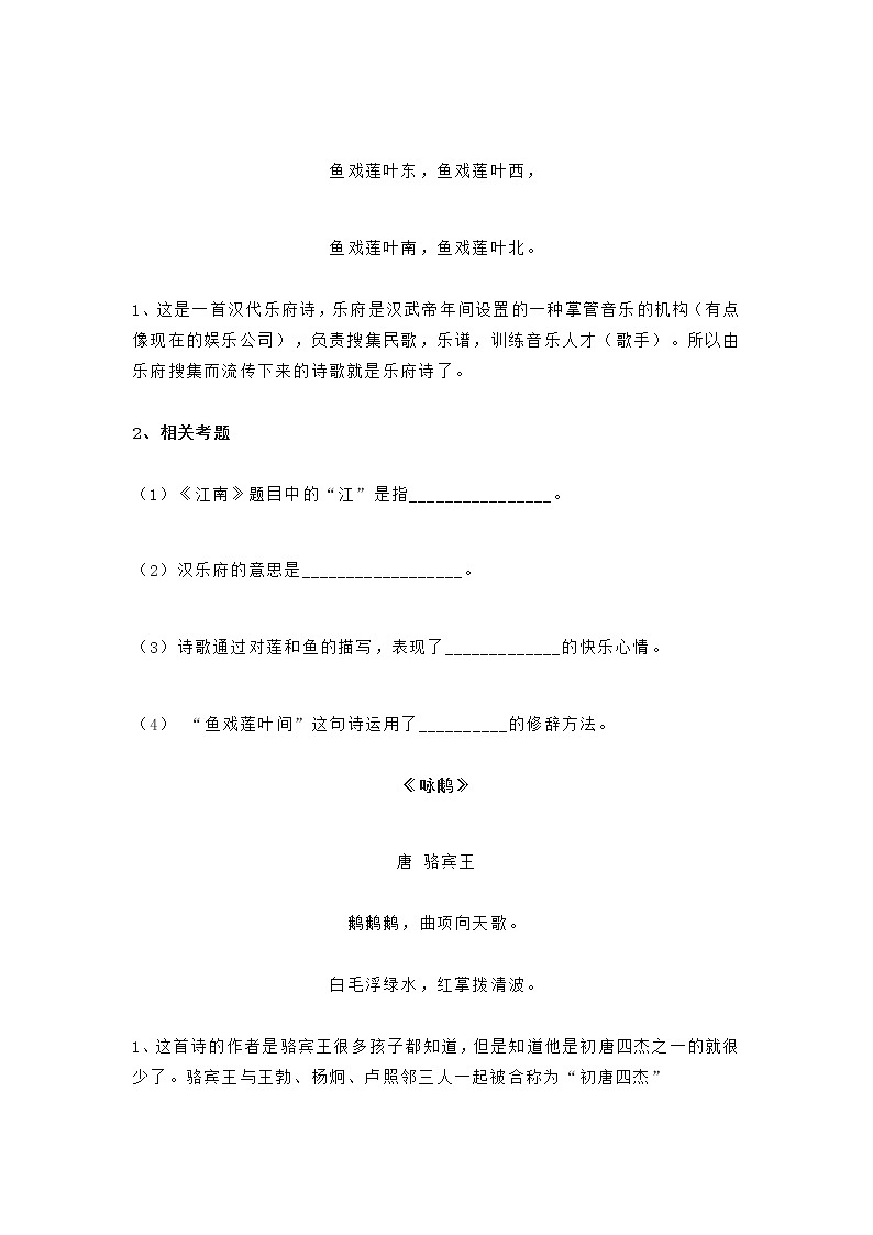 部编小升初小学语文1-6年级常见古诗词相关考题及答案第2页