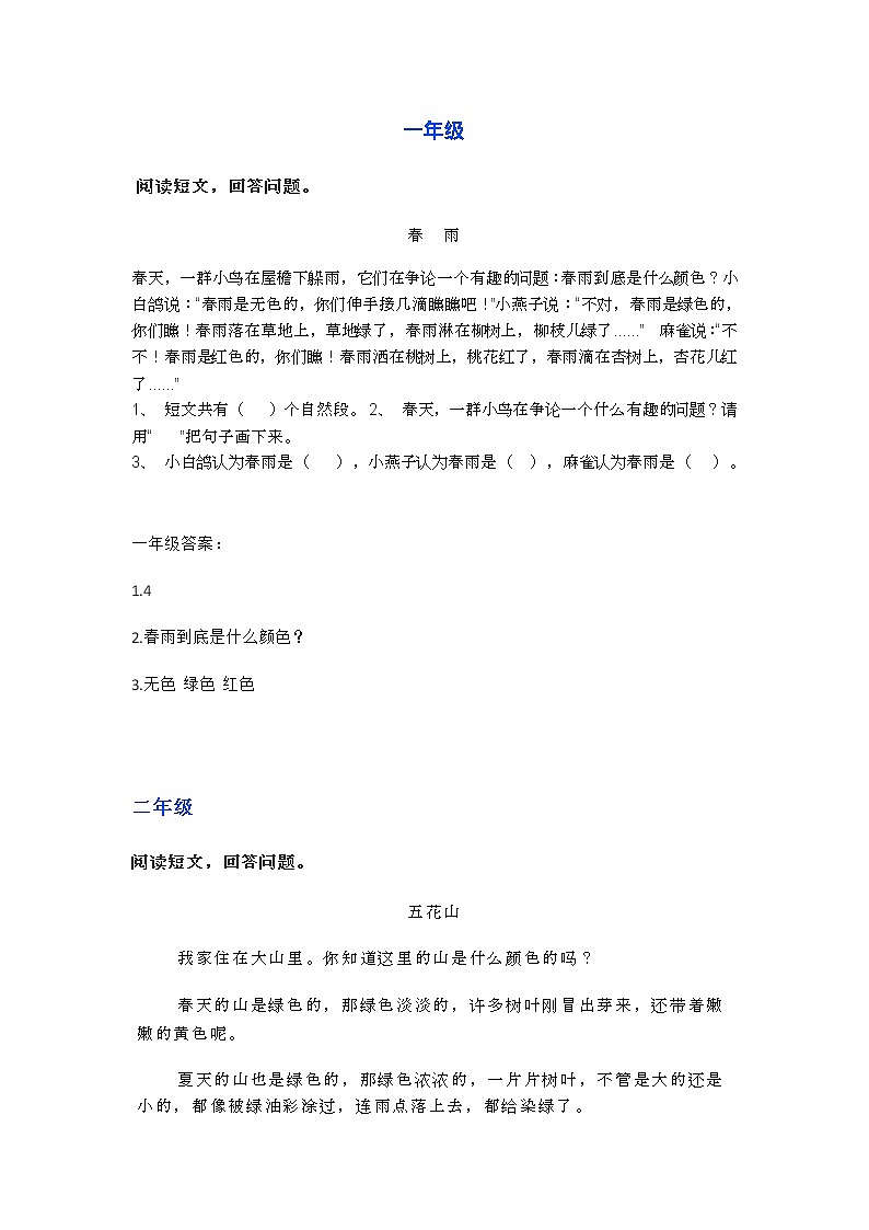 部编语小升初复习之1-6年级阅读理解01第1页