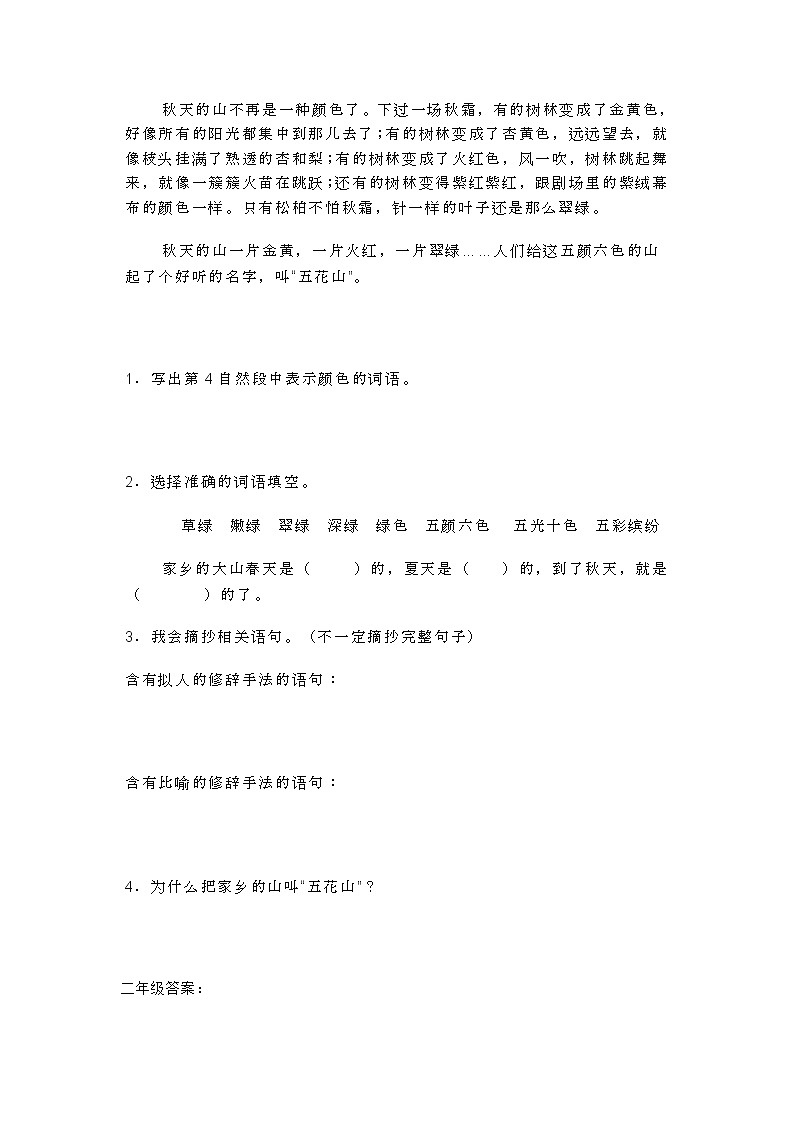 部编语小升初复习之1-6年级阅读理解01第2页