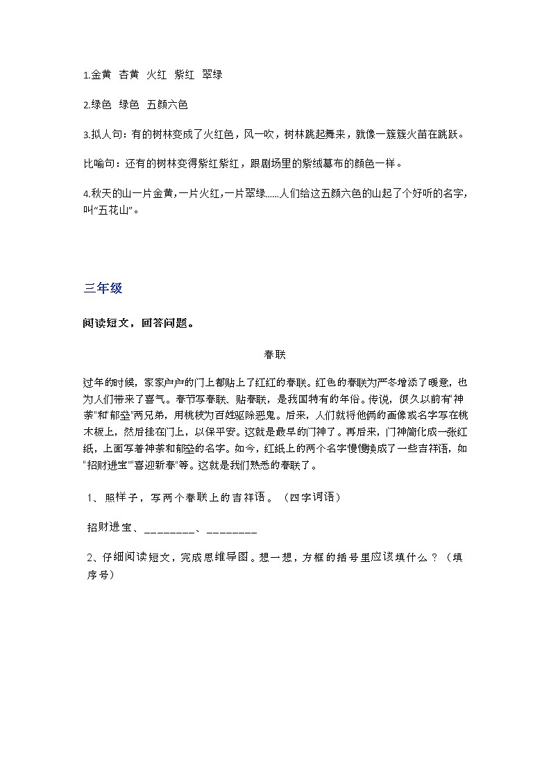 部编语小升初复习之1-6年级阅读理解01第3页