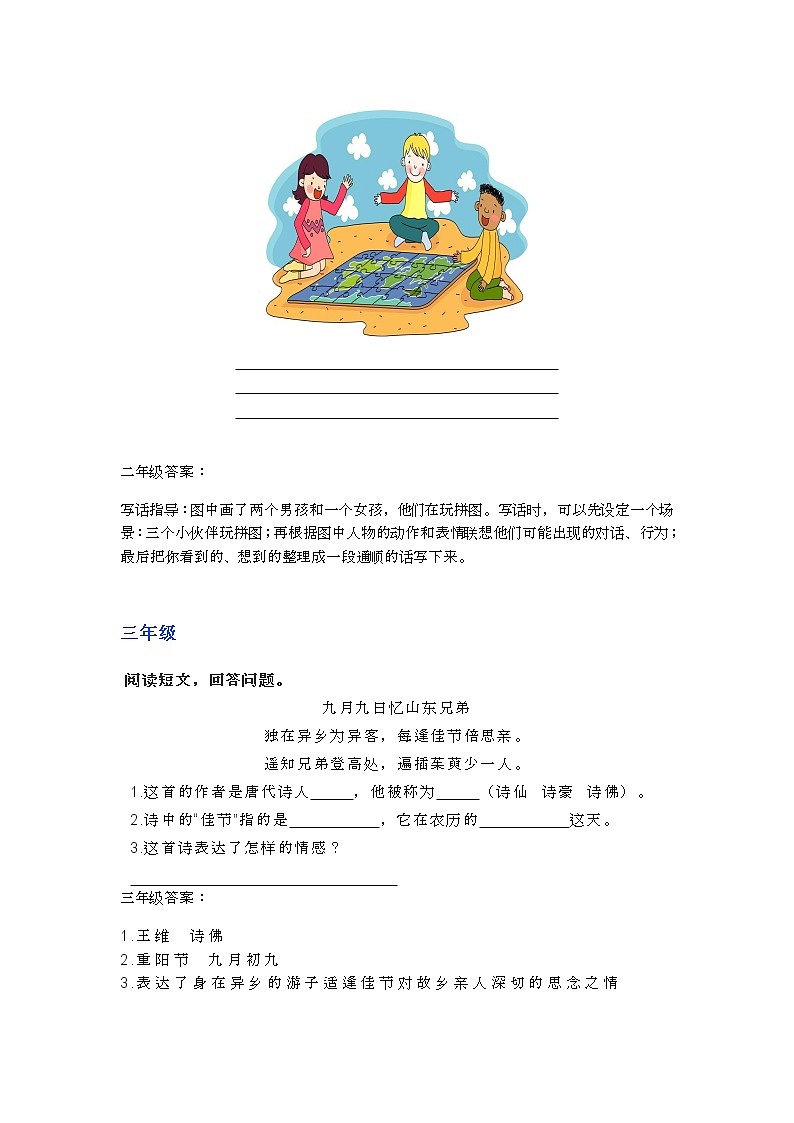 部编语小升初复习之1-6年级阅读理解30第2页