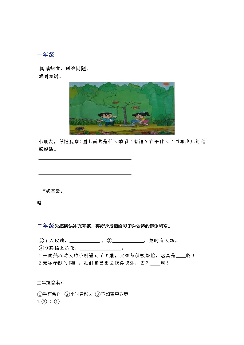 部编语小升初复习之1-6年级阅读理解70第1页