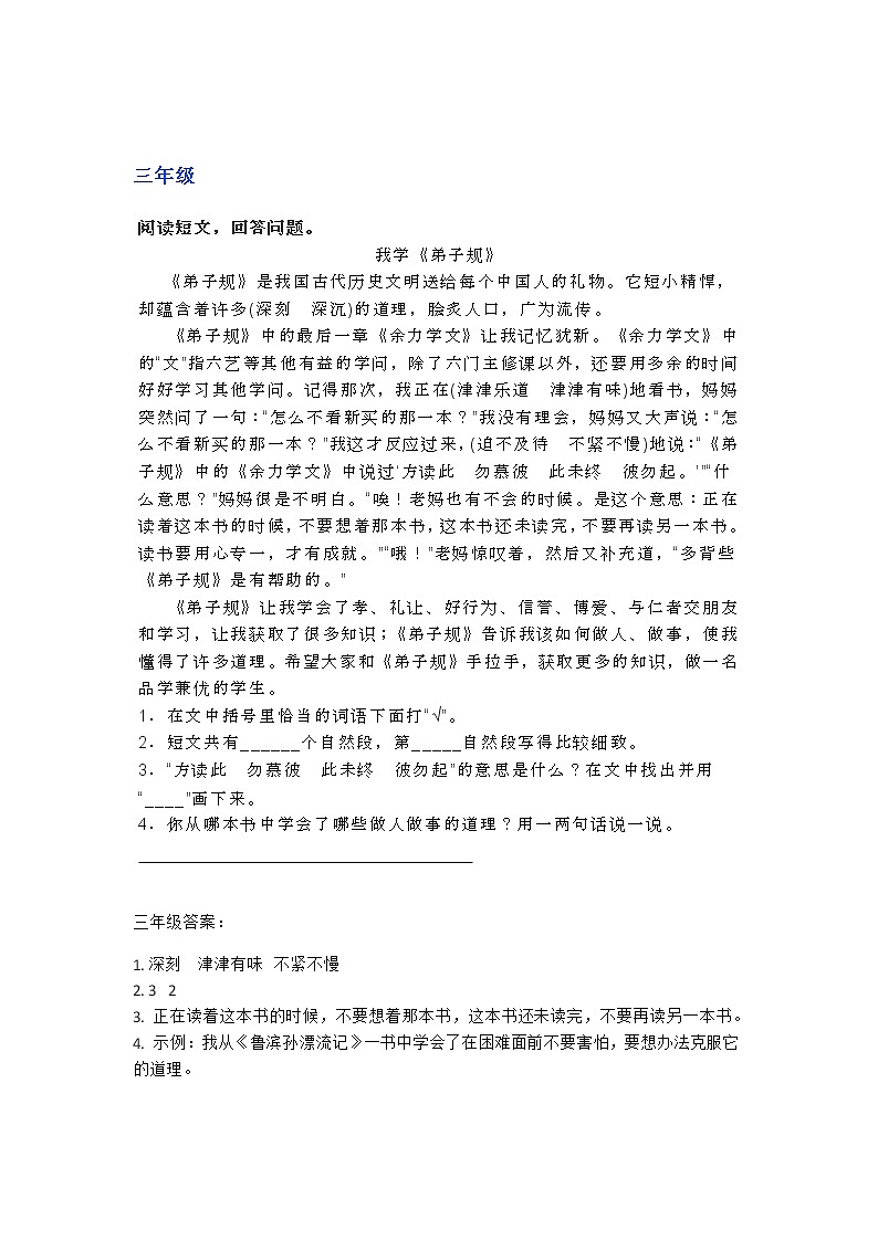 部编语小升初复习之1-6年级阅读理解70第2页